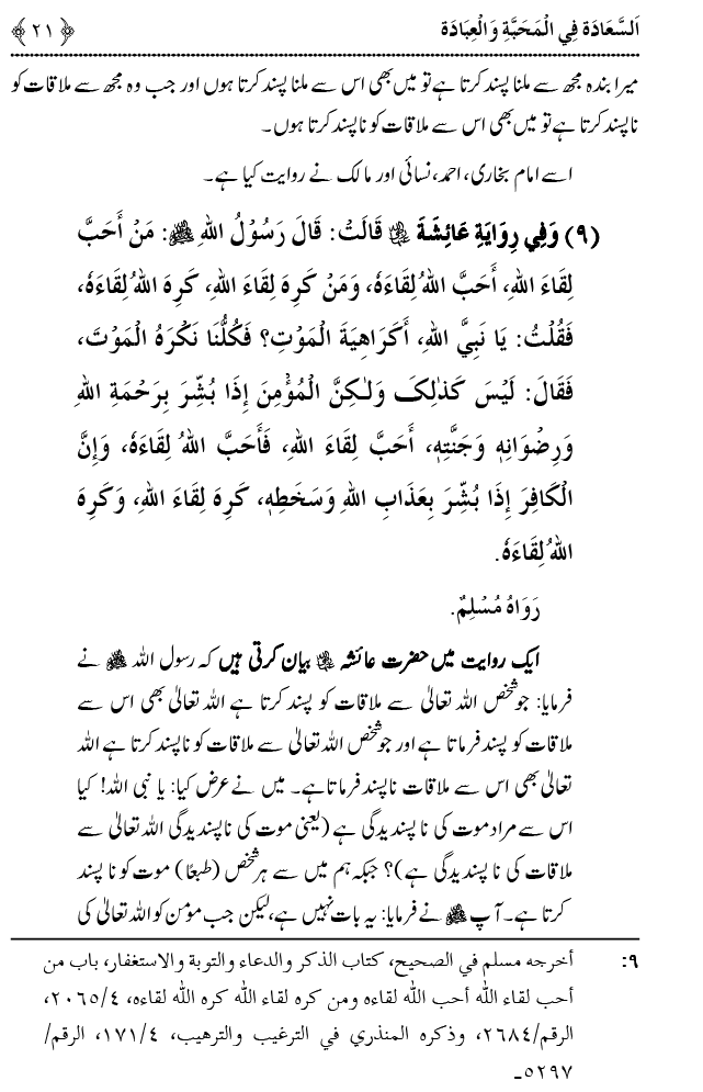 Mahabbat o Ibadat e Elahi