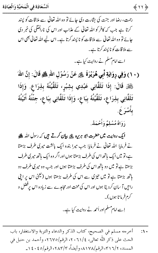 Mahabbat o Ibadat e Elahi