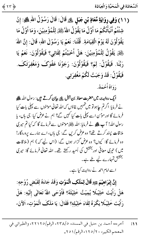 Mahabbat o Ibadat e Elahi