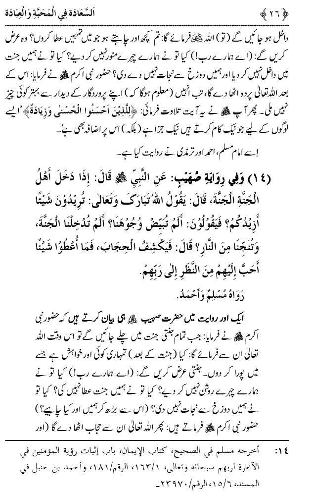 Mahabbat o Ibadat e Elahi