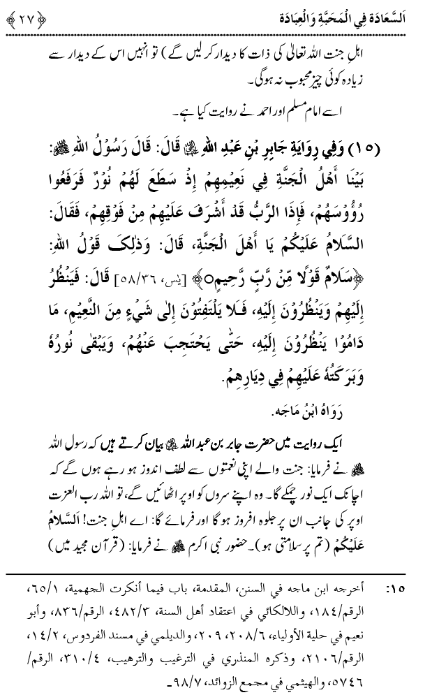 Mahabbat o Ibadat e Elahi