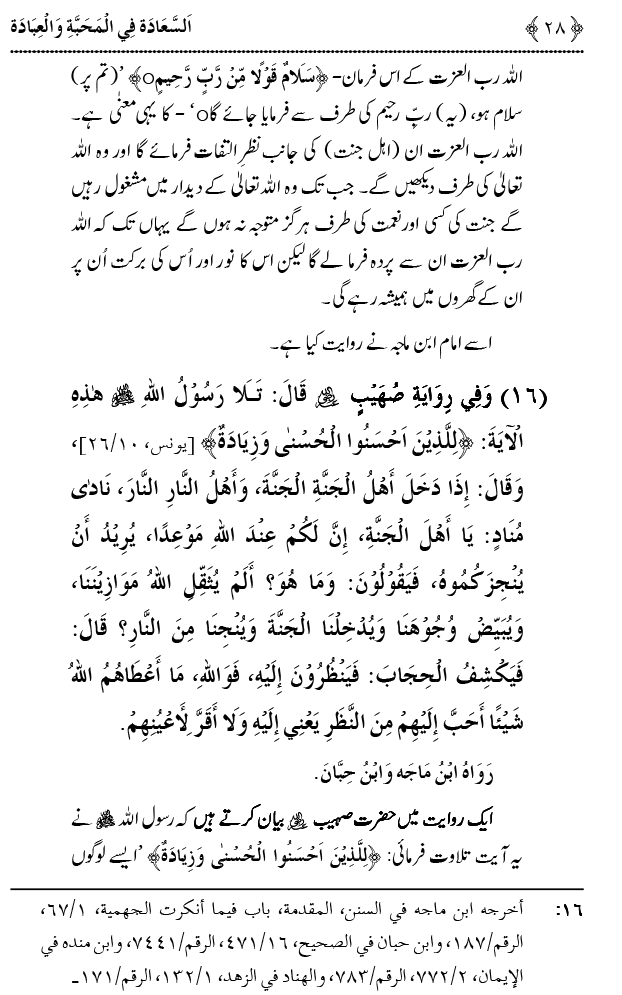 Mahabbat o Ibadat e Elahi