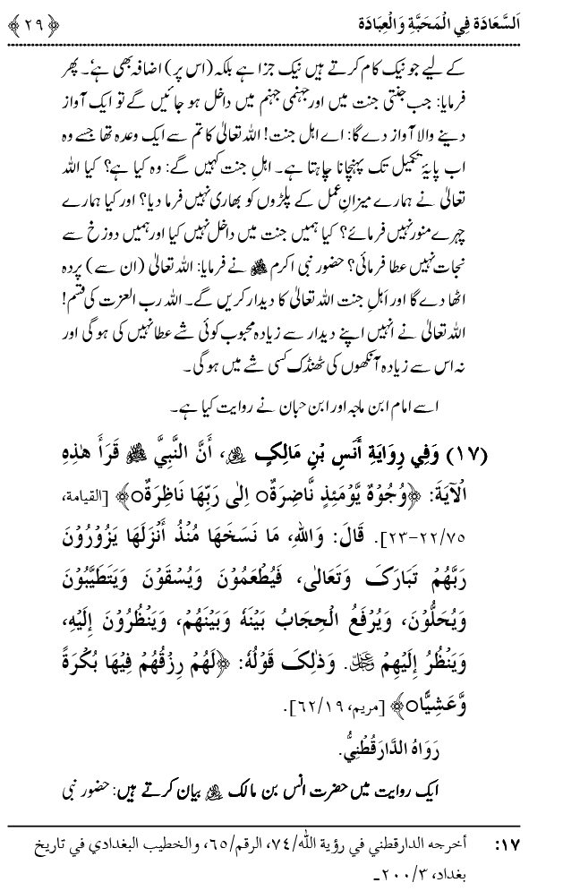 Mahabbat o Ibadat e Elahi