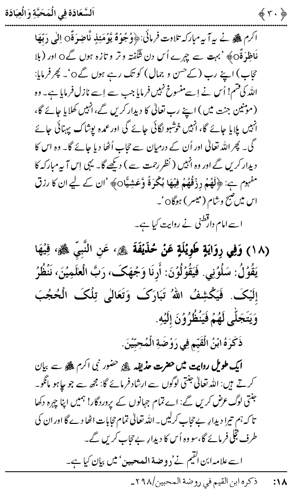 Mahabbat o Ibadat e Elahi