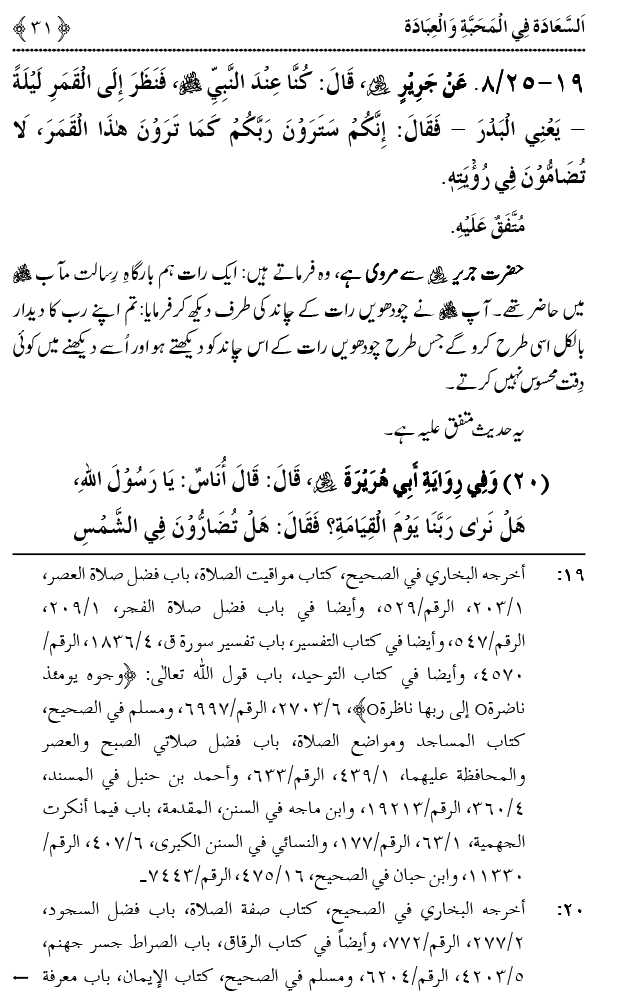 Mahabbat o Ibadat e Elahi