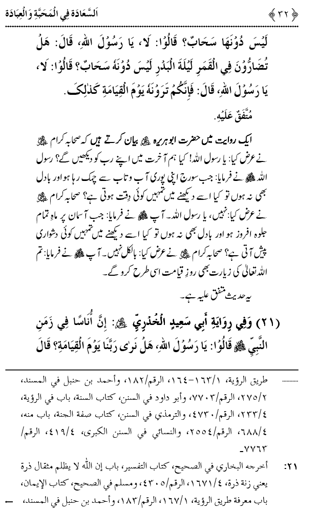 Mahabbat o Ibadat e Elahi