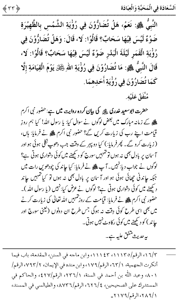 Mahabbat o Ibadat e Elahi