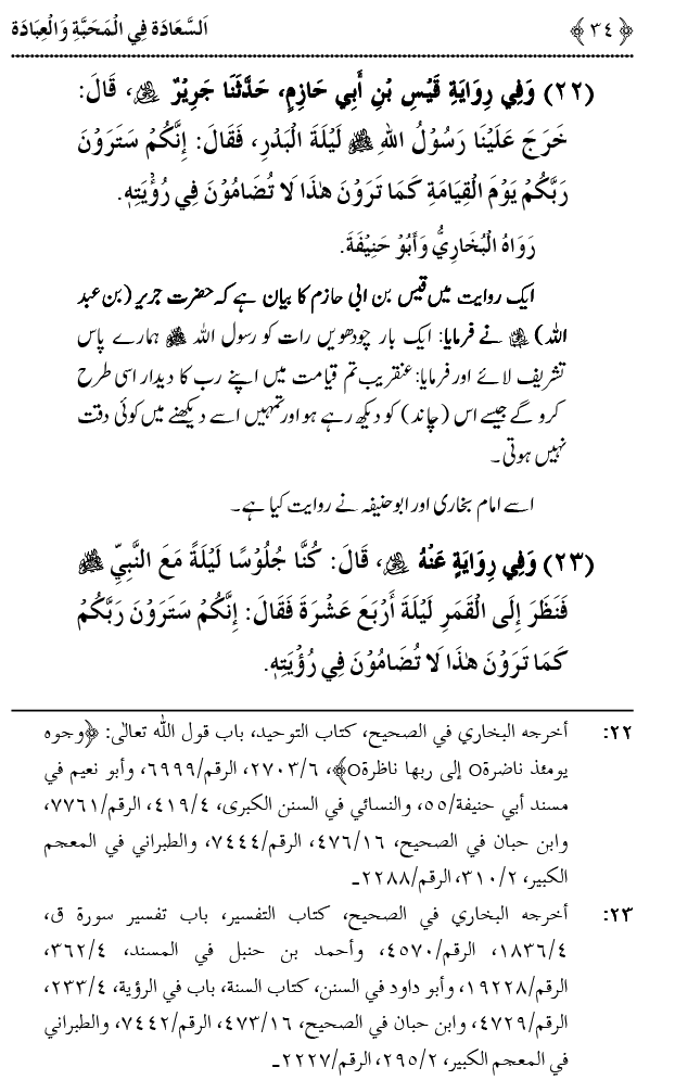 Mahabbat o Ibadat e Elahi