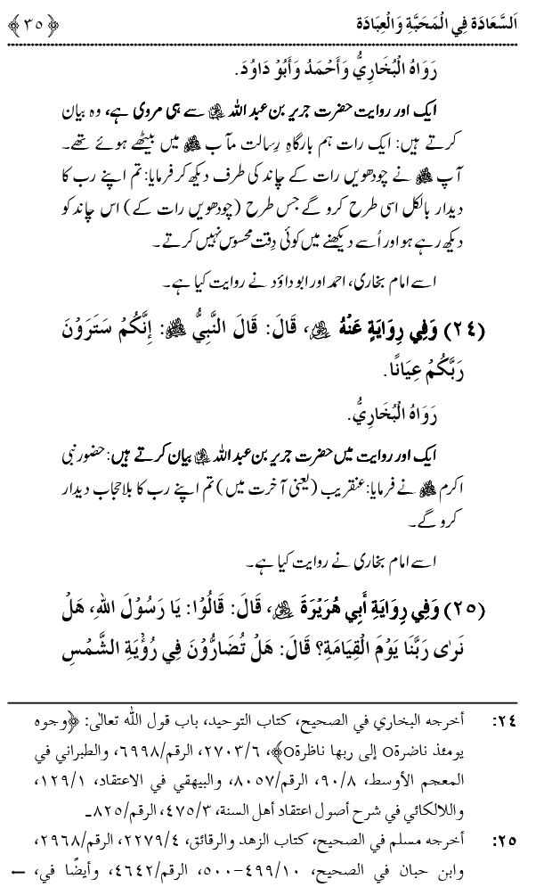 Mahabbat o Ibadat e Elahi