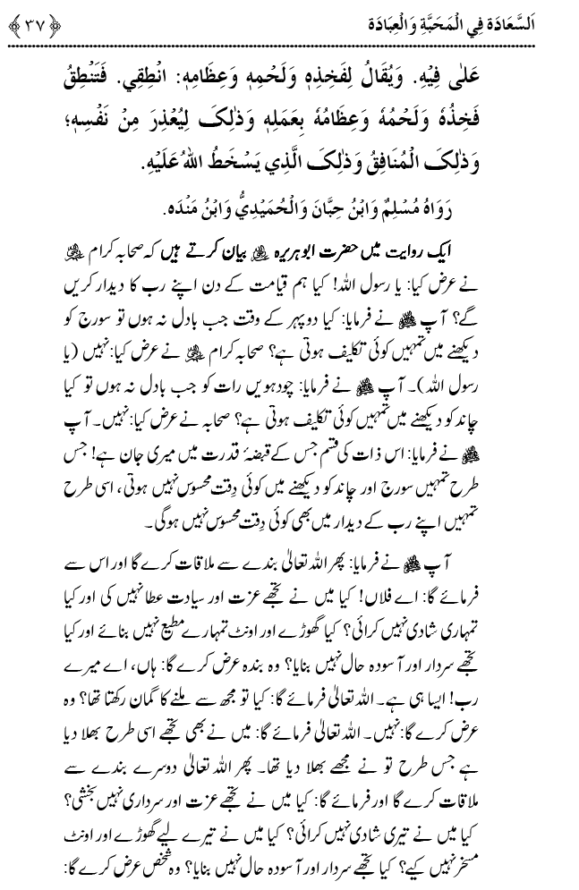 Mahabbat o Ibadat e Elahi