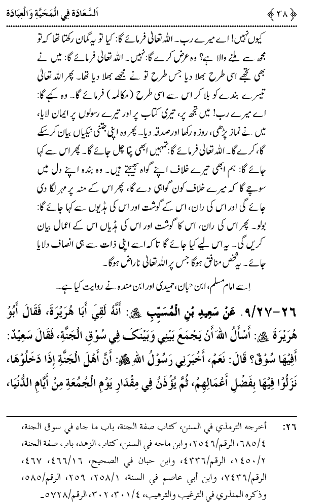 Mahabbat o Ibadat e Elahi