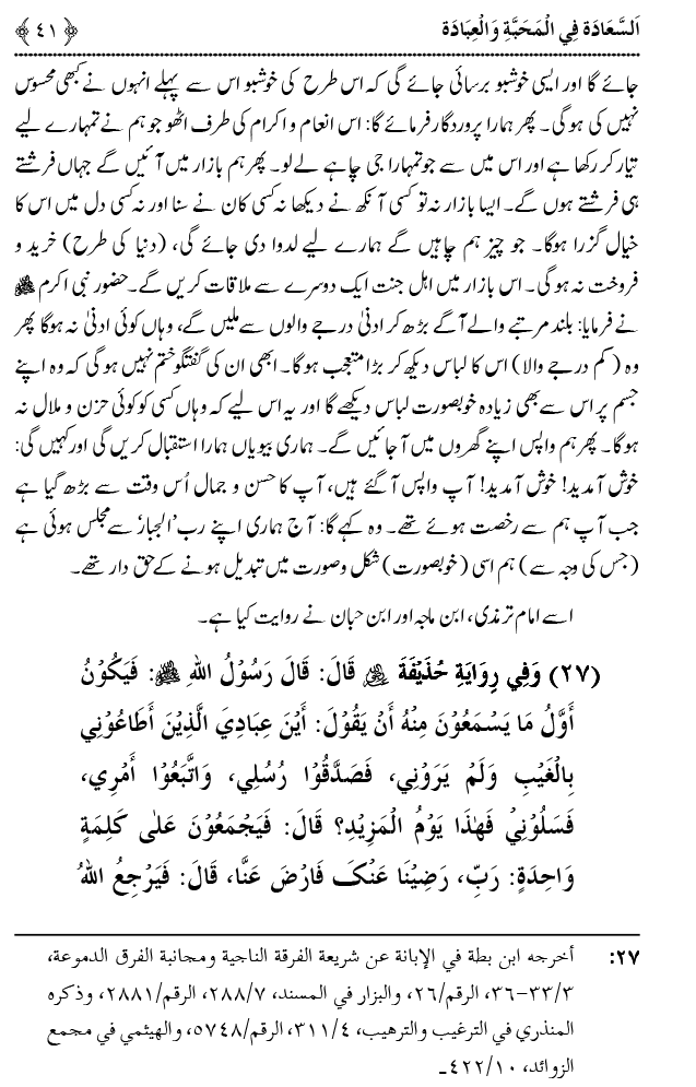 Mahabbat o Ibadat e Elahi