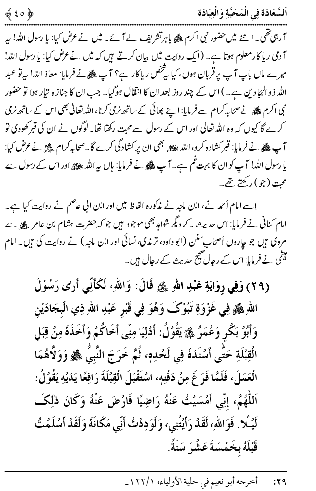 Mahabbat o Ibadat e Elahi