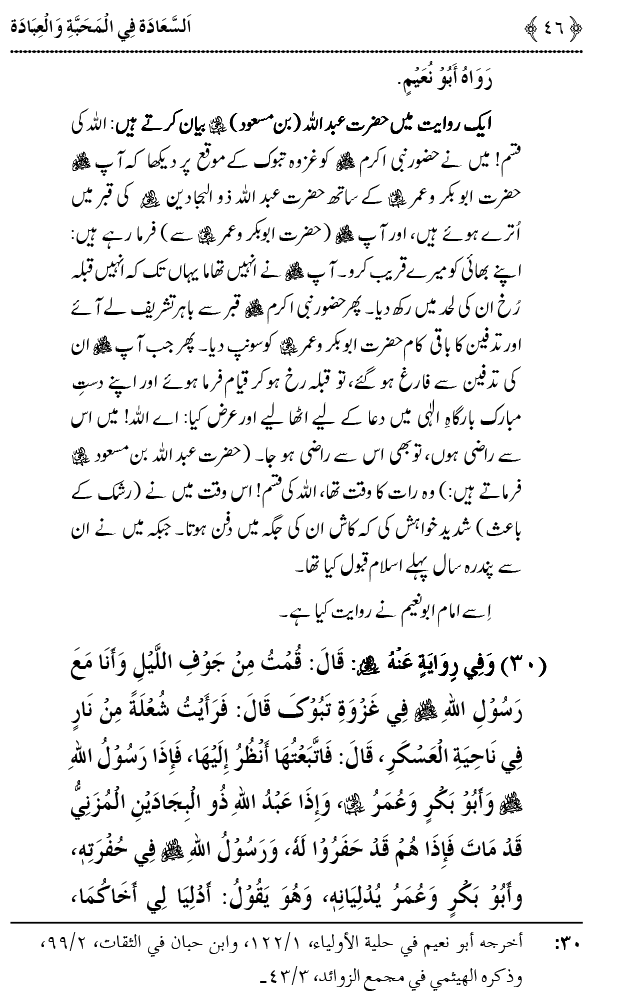 Mahabbat o Ibadat e Elahi