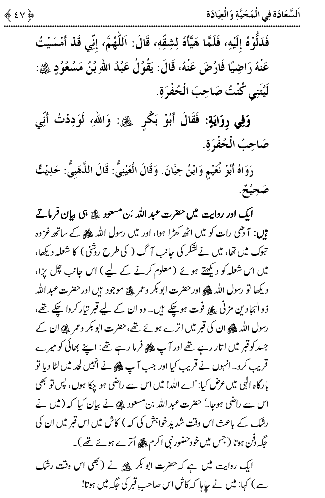 Mahabbat o Ibadat e Elahi