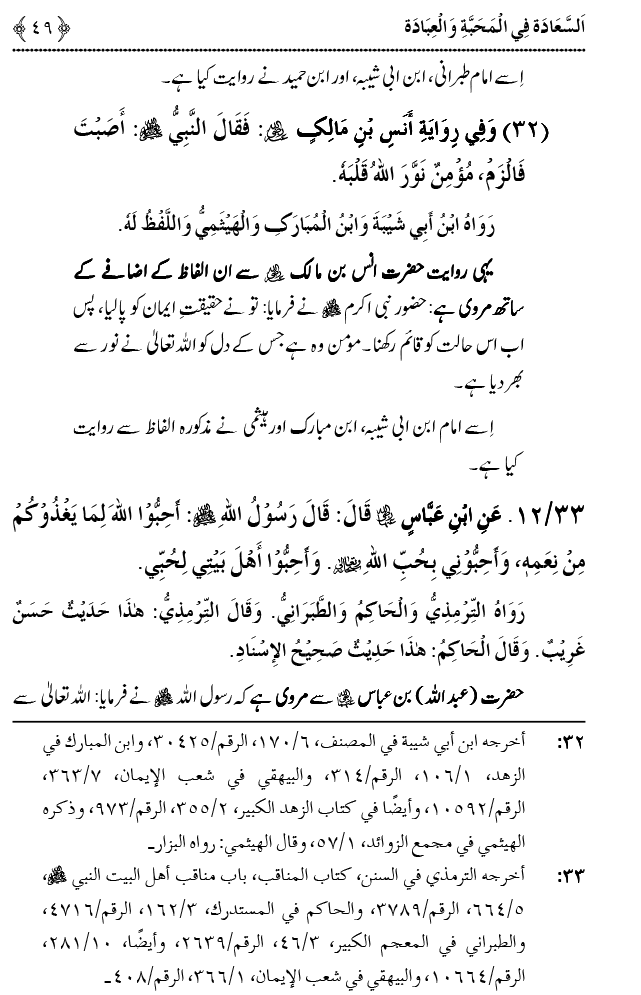 Mahabbat o Ibadat e Elahi