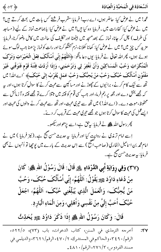 Mahabbat o Ibadat e Elahi