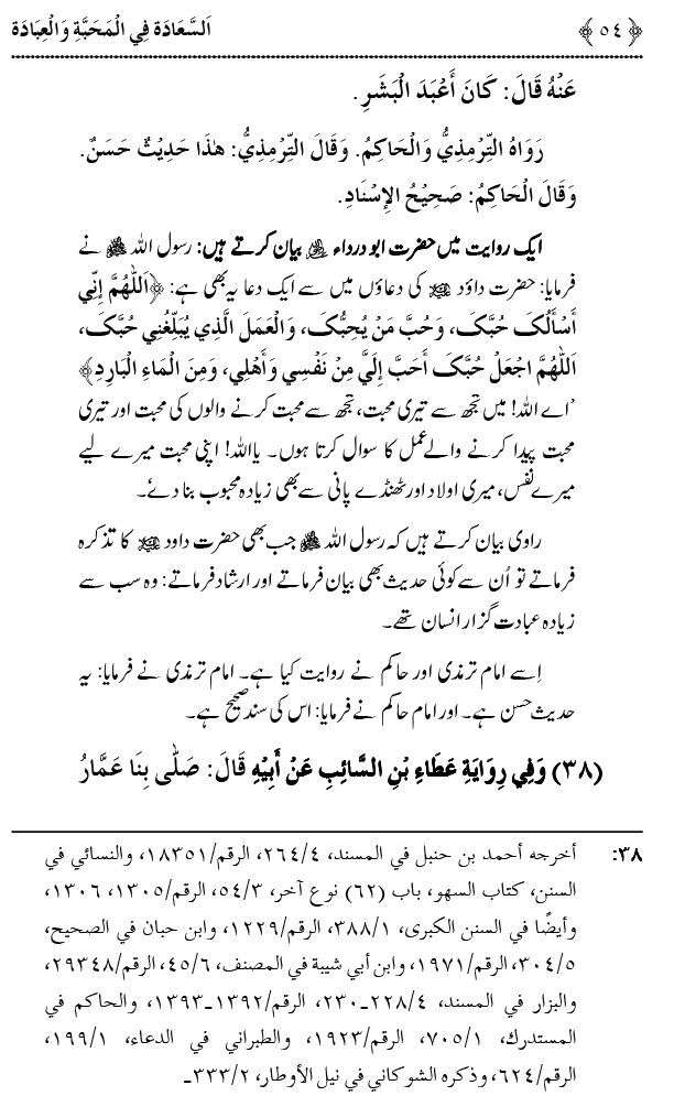 Mahabbat o Ibadat e Elahi