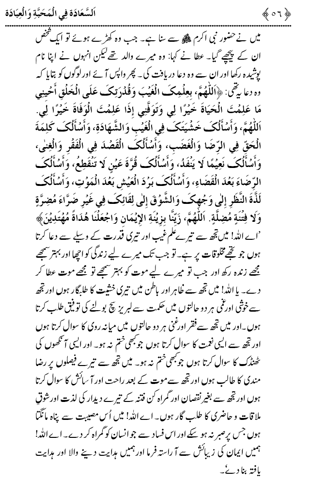 Mahabbat o Ibadat e Elahi