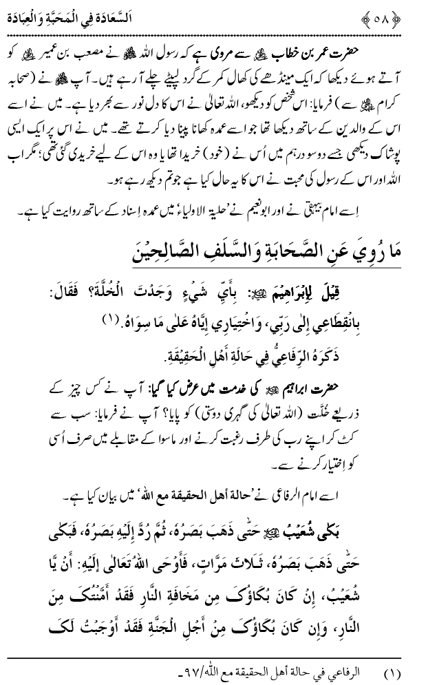 Mahabbat o Ibadat e Elahi