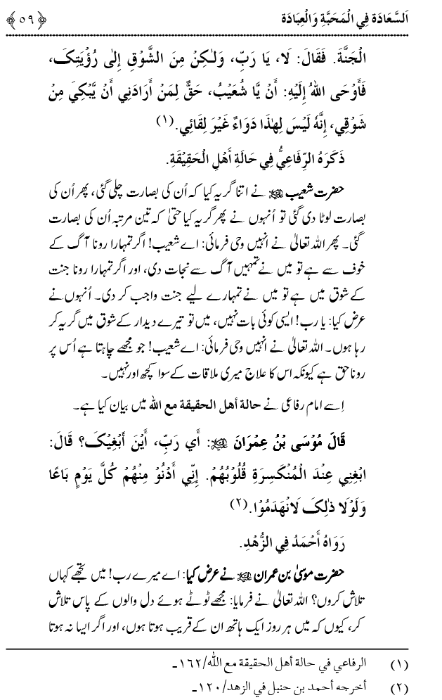 Mahabbat o Ibadat e Elahi