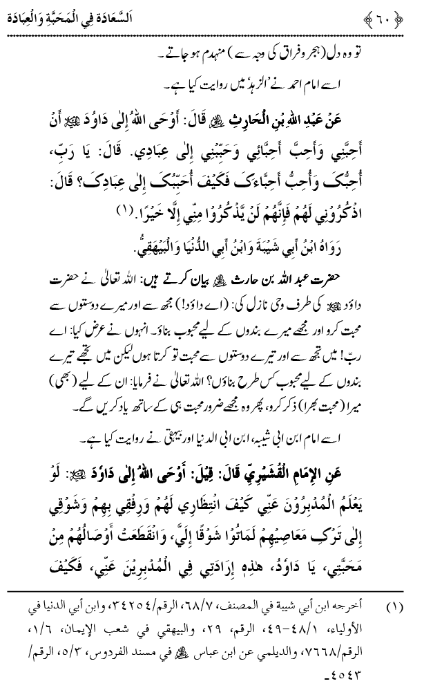 Mahabbat o Ibadat e Elahi