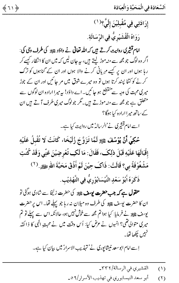 Mahabbat o Ibadat e Elahi