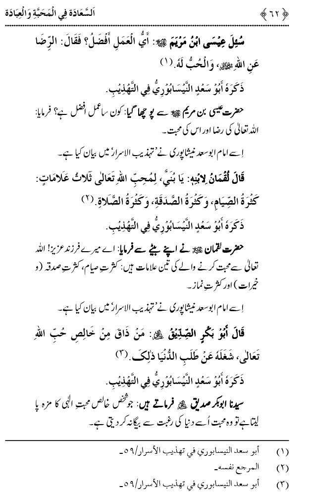 Mahabbat o Ibadat e Elahi