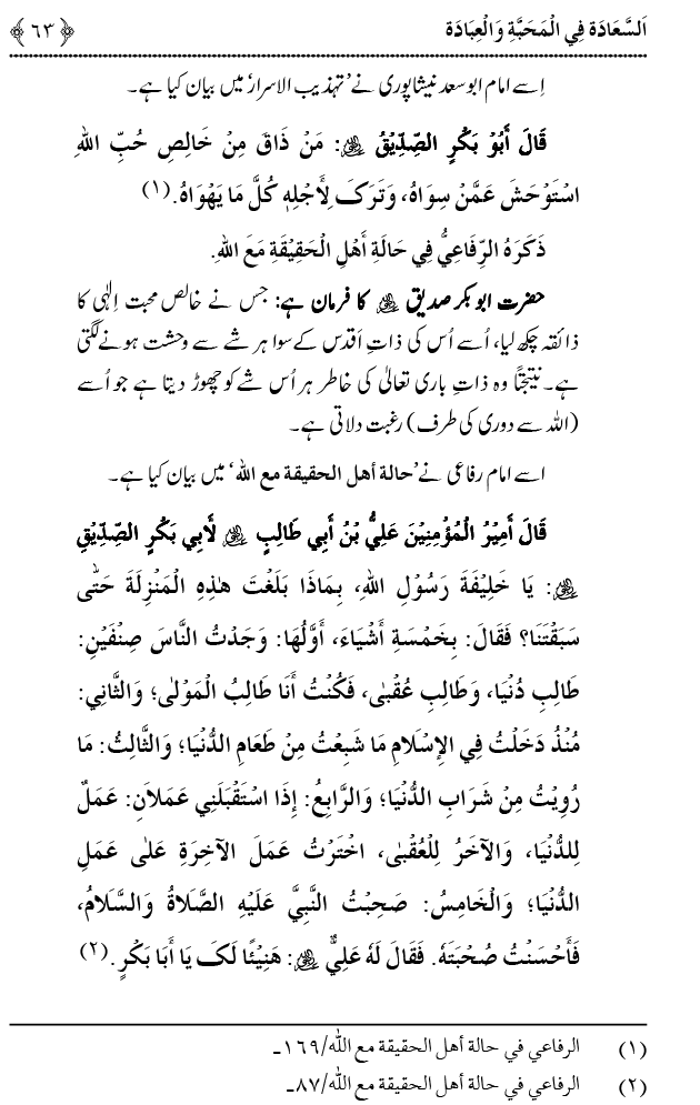 Mahabbat o Ibadat e Elahi