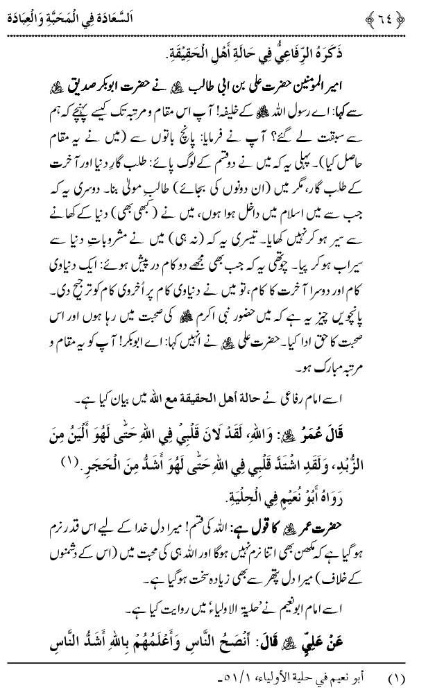 Mahabbat o Ibadat e Elahi