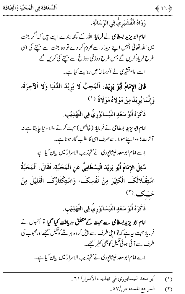 Mahabbat o Ibadat e Elahi