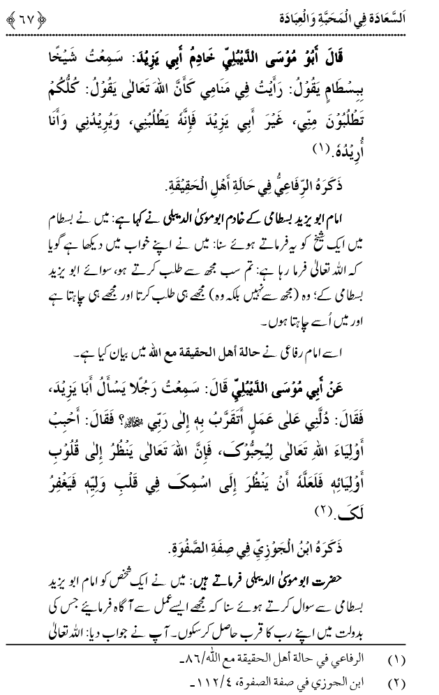 Mahabbat o Ibadat e Elahi