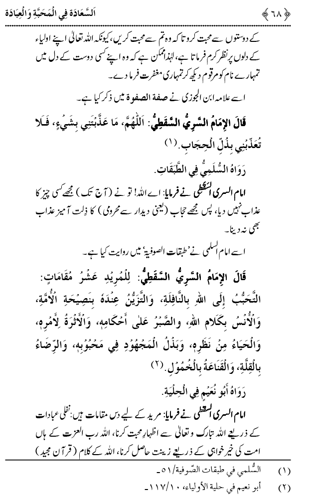 Mahabbat o Ibadat e Elahi