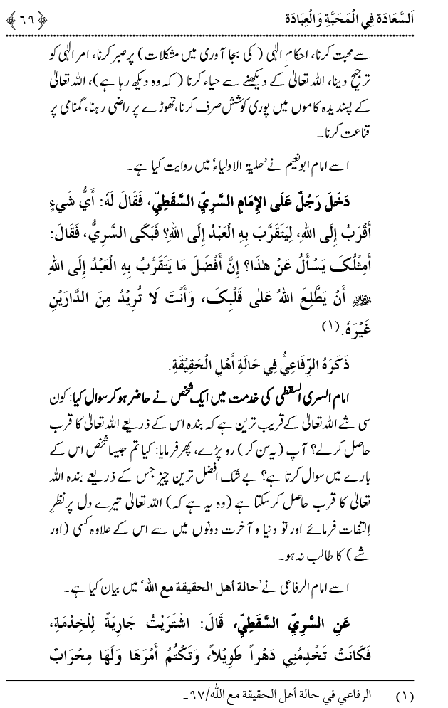 Mahabbat o Ibadat e Elahi