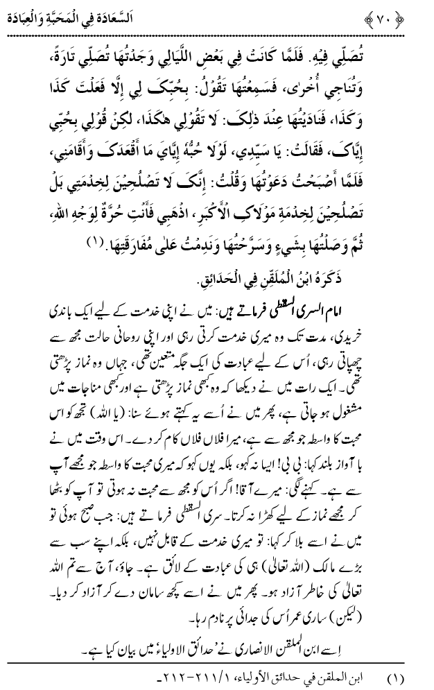 Mahabbat o Ibadat e Elahi