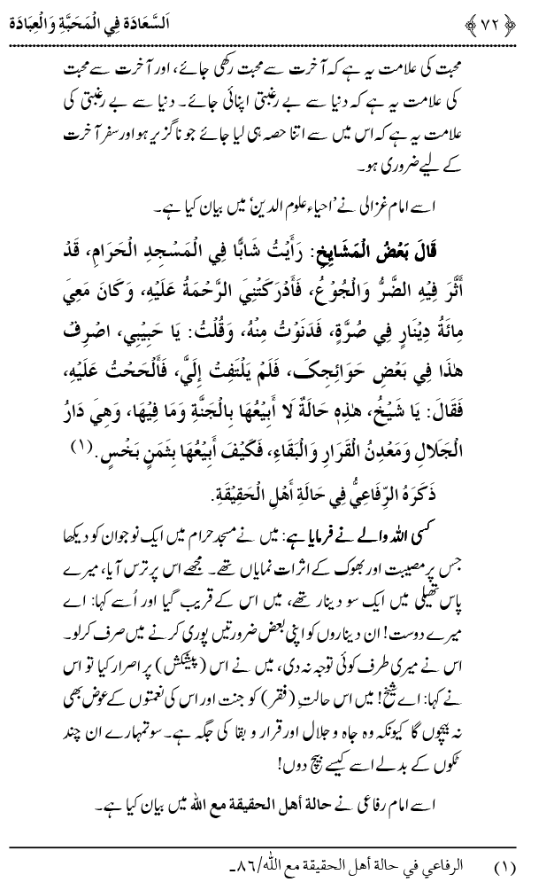 Mahabbat o Ibadat e Elahi