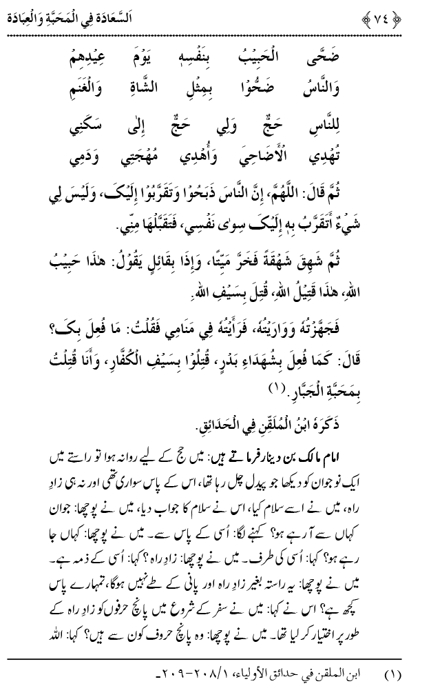 Mahabbat o Ibadat e Elahi