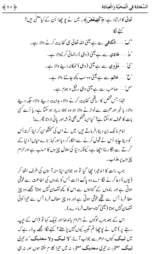 Mahabbat o Ibadat e Elahi