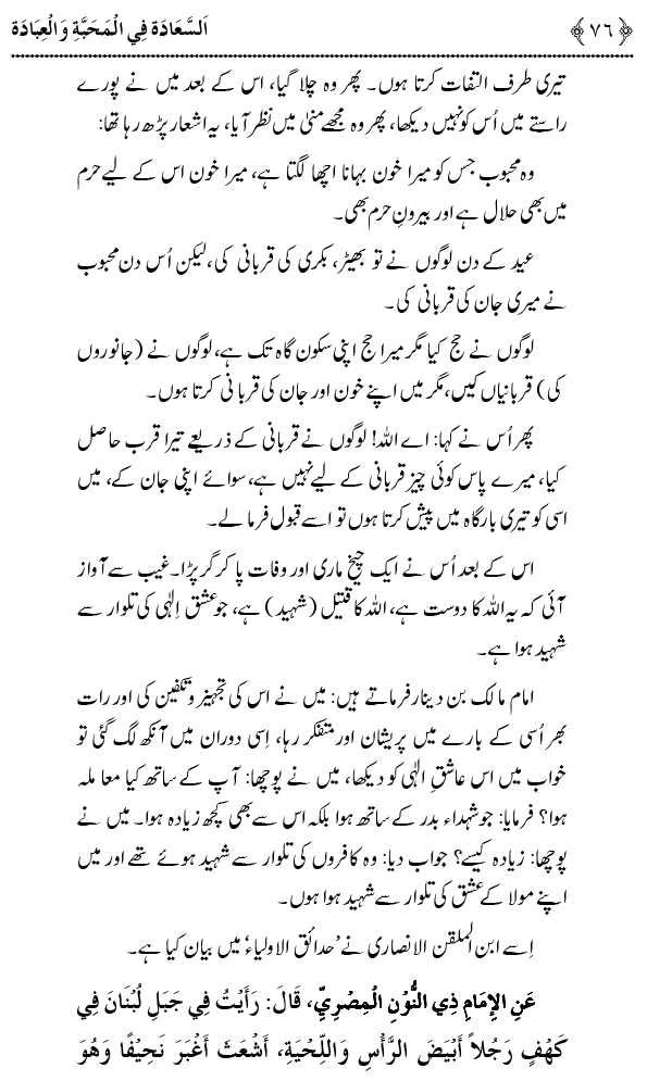 Mahabbat o Ibadat e Elahi