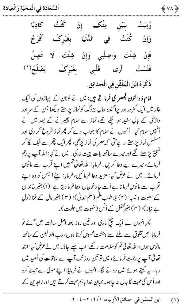 Mahabbat o Ibadat e Elahi