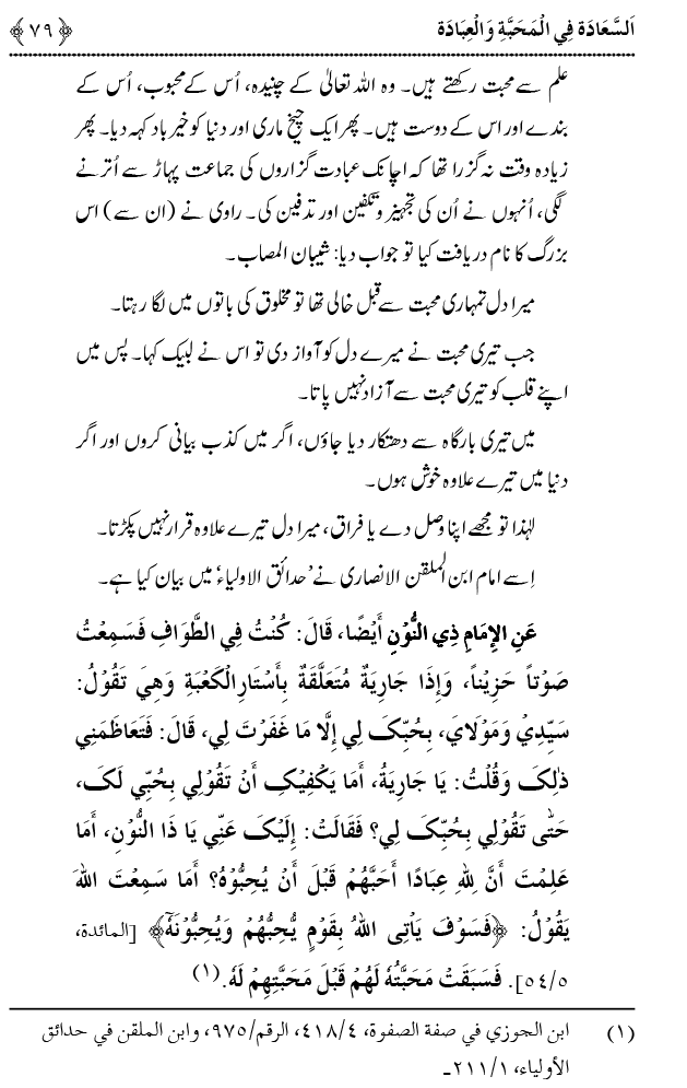 Mahabbat o Ibadat e Elahi