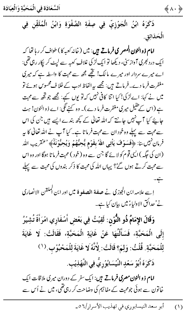 Mahabbat o Ibadat e Elahi