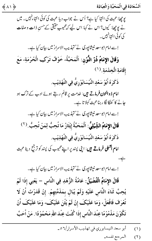 Mahabbat o Ibadat e Elahi