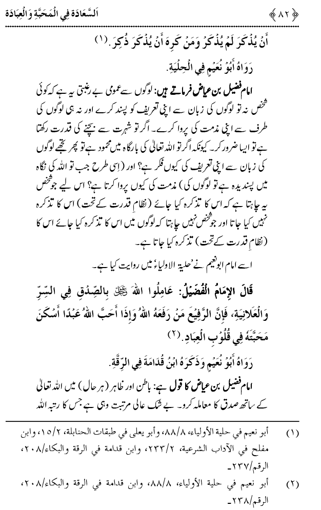 Mahabbat o Ibadat e Elahi