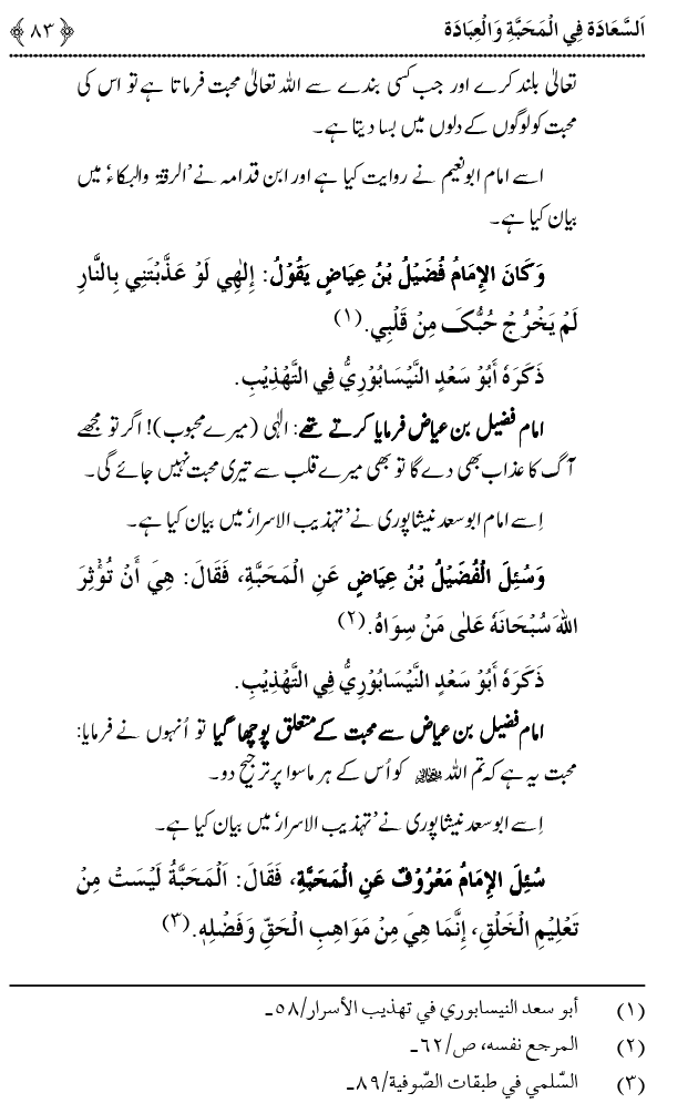 Mahabbat o Ibadat e Elahi