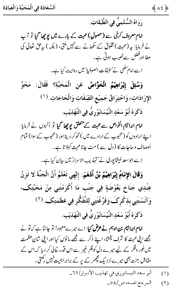 Mahabbat o Ibadat e Elahi