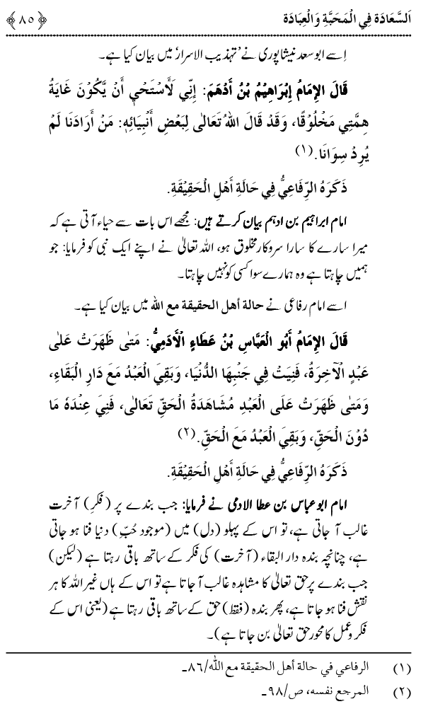 Mahabbat o Ibadat e Elahi