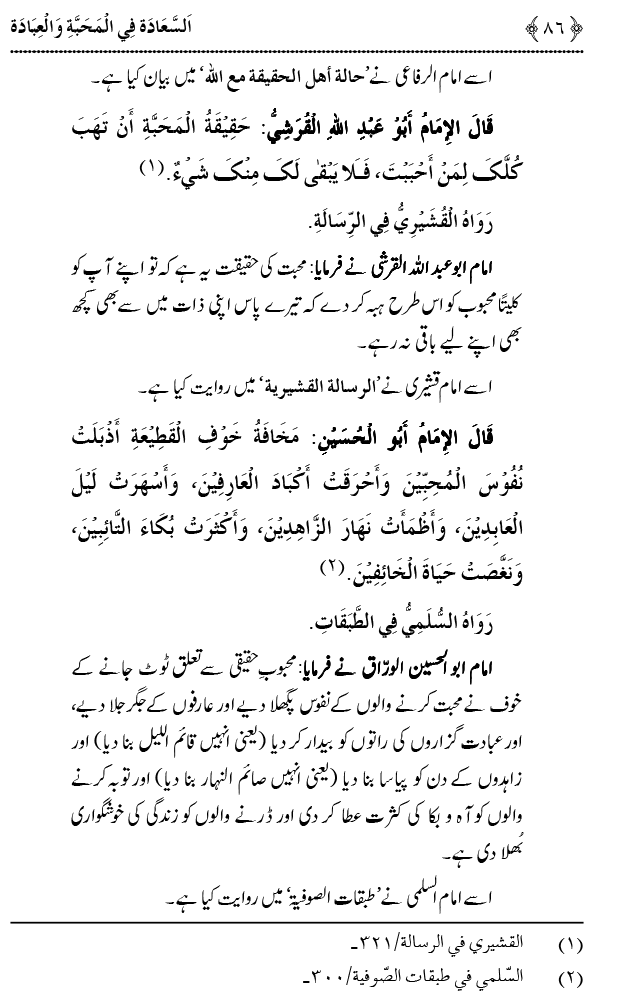 Mahabbat o Ibadat e Elahi