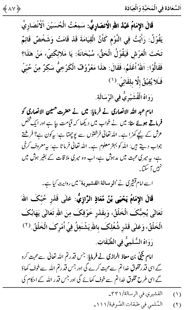 Mahabbat o Ibadat e Elahi