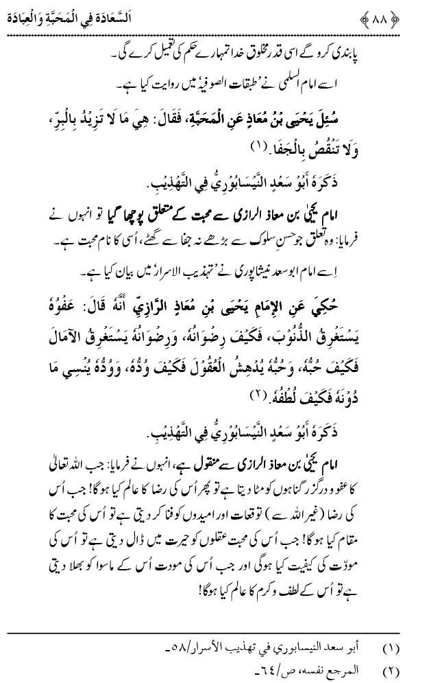 Mahabbat o Ibadat e Elahi